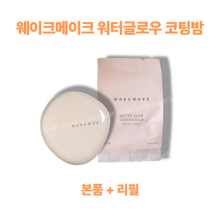 웨이크메이크 쿠션