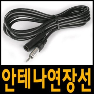 셀로트 오디오안테나 연장선