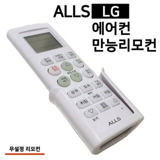 LG 에어컨 리모컨 만능 리모콘 냉난방기 무설정 스탠드 벽걸이 시스템 천장형 휘센 에어콘, 1개, LG 전용 냉난방기 만능 리모컨