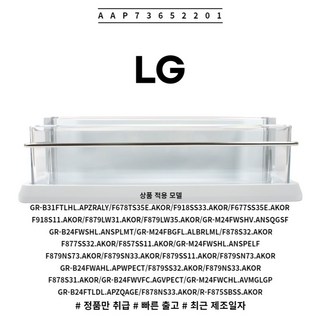 LG 정품 양문형 냉장고 냉장실 바구니 소모품 단품 AAP73652201