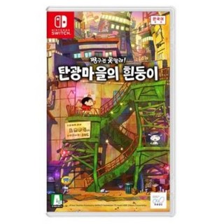 짱구는 못말려! 탄광마을의 흰둥이