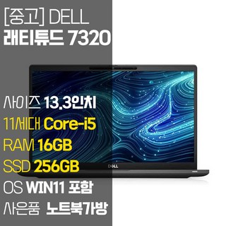 Dell 워크스테이션 고성능 래티튜드 7320 인텔 11세대 i5 16GB RAM SSD 장착 윈도우 포함 중고 노트북 13.3인치, Latitude 7320, WIN11 Pro, 256GB, 블랙