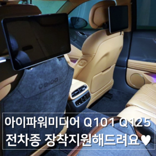 아이파워미디어 Q125 차량용 태플릿 PC 사용 모습