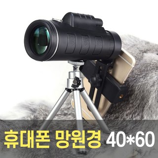 과학완구 확대 렌즈 스마트폰 망원렌즈 세트 폰