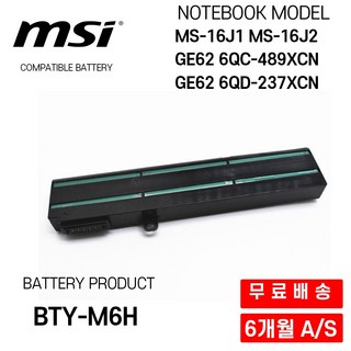 MSI 노트북 배터리 BTY-M6H