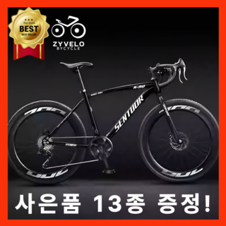 자이벨로 프로 로드자전거