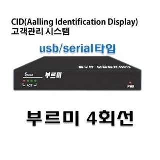 부르미4회선 발신자표시장비 CID