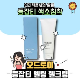 오드로이 산뜻한 등잡티 젤크림 멜팅 로프디, 2개, 200ml