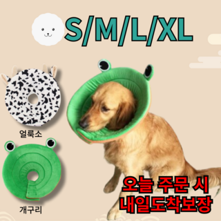 강아지넥카라 반려동물 긁음방지 귀여운 동물 넥카라, 얼룩소, 1개