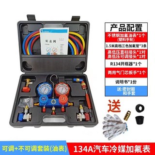 자동차 에어컨 불소 계량기 도구 세트 냉매 압력계 액체 압력 R134A 이중 미터 밸브, 실리콘 오일 퀵 커넥트 + 조정 가능한 세트, 1개