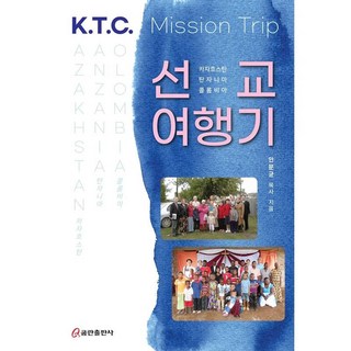 [] 카자흐스탄탄자니아콜롬비아 선교여행기 [txr]