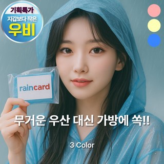 에이그릿 비완벽 차단 남녀공용 포켓 우비 레인코트 우의 비옷