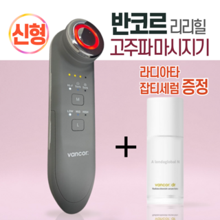 리리힐 고주파 마사지기