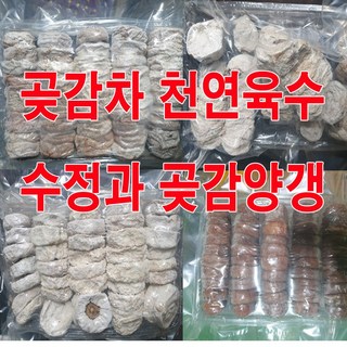 반품불가 딱딱하게 마른곶감