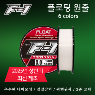 에프원 F1 플로팅원줄 / 참돔 벵에돔 감성돔 낚시줄 바다낚시원줄, 화이트, 1개
