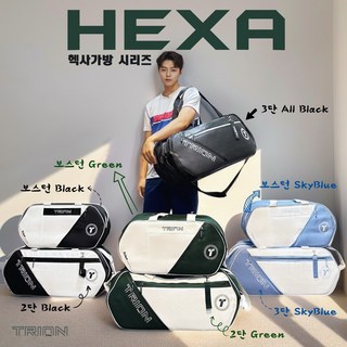 트라이온3단가방