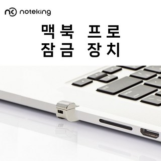 맥북프로 2023 14인치 M2 MPHE3KH/A 도난방지 잠금장치