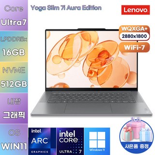 레노버 요가 Slim 7i Aura Edition
