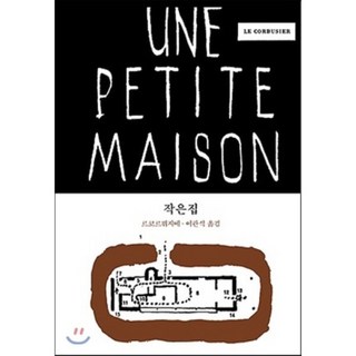 작은 집 인테리어