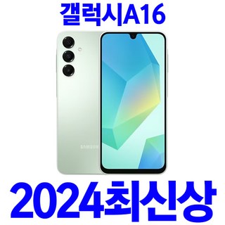 2024년 최신 갤럭시A16