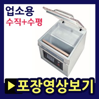 삼보테크 업소용진공포장기 SBV280T SBV400TS 400TD 400VH SBV600L SBV600S 족발포장기 생선진공포장기 정육점진공포장기 스탠드형진공포장기 액체진공포장 4.SBV-400VH. 상품 이미지