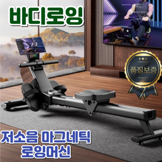 5. 바디로잉 저소음..