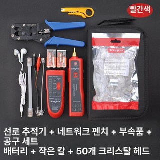 무선 라인검사기 랜선 테스터 테스트기 파인더 인터넷, 1개, 레드도구 가방작은 노란 칼크리스탈