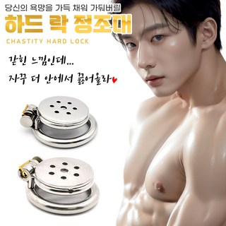 브르르 남성 정조대 케이지 메탈 콕락 콕케이지 SM플레이 cock cage lock bondage sm play, 45mm, 1개 대표 이미지 - 남자 정조대 추천
