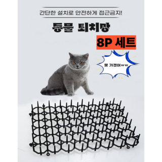 포클리어 동물 퇴치 장애물 매트 안전 못지나간다냥 8P, 1세트, 스파이크블랙