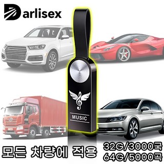 차량용 고음질 USB 고음절 가득한 64GB