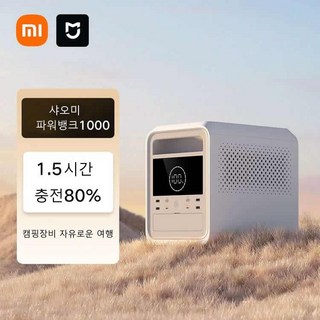 샤오미 초대용량 올인원 파워뱅크1000 캠핑용 낚시용 차박 1600W1009WH