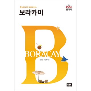 1. 보라카이 미니 ..