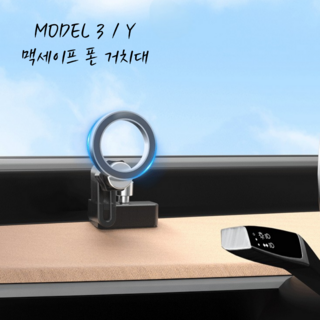 테슬라 모델3 모델Y 맥세이프 자동차 휴대폰 거치대 다용도거치대, 블랙, 1개