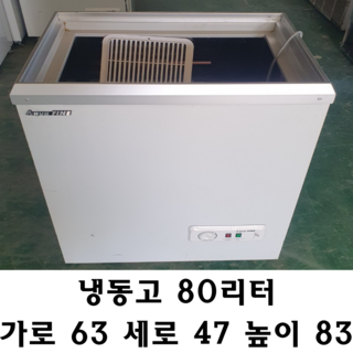 중고 냉동고 80리터 리퍼급 2018년 이후모델