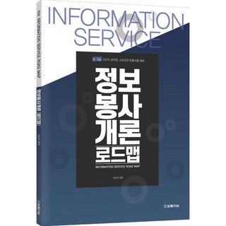 정보봉사개론 로드맵