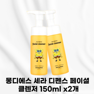 몽디에스페이셜 클렌저로 문제 해결하기