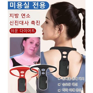 휴대용 바디쉐이핑 목마사지기 무선안마기 어깨마사지 등뼈를 곧게 펴서/승모근 개선/직각 어깨 완성, 레드