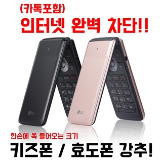 인터넷안되는 공신폰 폴더폰 공기계 중고폰 LG-Y110