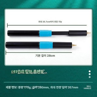 에이블큐 큐 당구 한밭 쵸크케이스 익스텐더 하대만, 1개, 11인치 신비 소탑 신축 연장바 1개