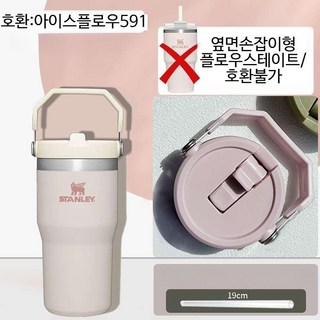 호환 스탠리텀블러 뚜껑 아이스플로우 iceflow 교체 리필용 밀폐뚜껑 물샘방지 887 스텐리 591ml, 클래식(아이스플로우) 591ml 핑크, 1개