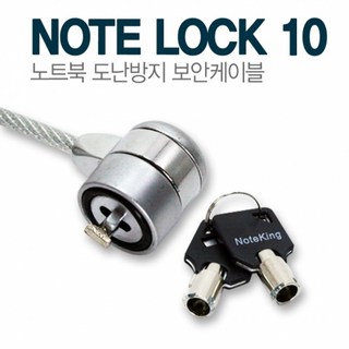 노트킹 켄싱턴락전용 열쇠형 노트북 잠금장치