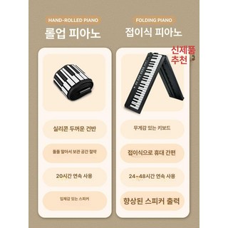접이식 디지털피아노 핸드롤 88건반 연습용 키보드, 1개, 기본 색상, 다음은x휴대용 핸드롤 피아노x입니다