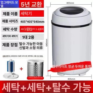 미니세탁기 7kg 원룸 속옷 7KG 원룸세탁기 통돌이, 우아한 대형 억제 화이트 5-8켤레 탈수 가능, 기본 모델명/품번
