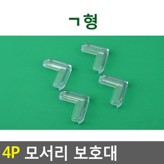 모서리보호대4P 손끼임방지, ㄱ형