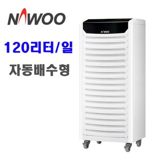 NED-125P 나우이엘 산업용 제습기