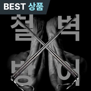 [철벽방어] 셀레슨 초강력 호신용 삼단봉, 1개