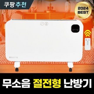 BOTTE 전기 컨벡션 온풍기