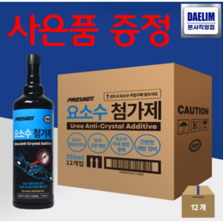 대림 요소수 첨가제 550ML X 12통 1박스 요소수 결정 생성방지 예방정비 SCR시스템 예방 관리 12통 1박스, 12개