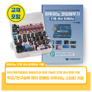 아두이노 37종 센서 코딩 키트 ArdSen-02 (1개 세트) 아두이노키트 아두이노 37종 센서 코딩 키트 ArdSen-02 (1개 세트) 아두이노키트