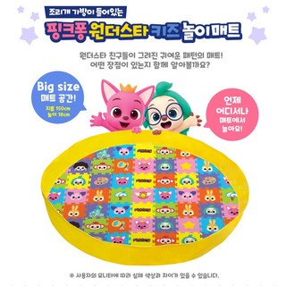 아이윌 핑크퐁 원더스타 키즈 놀이매트 아기매트